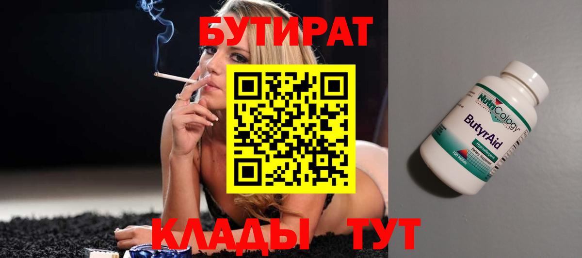 Бутират буратино Брянск