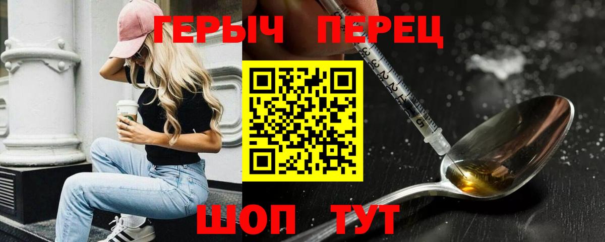 ГЕРОИН герыч  Вход с VPN  Героин  Брянск 