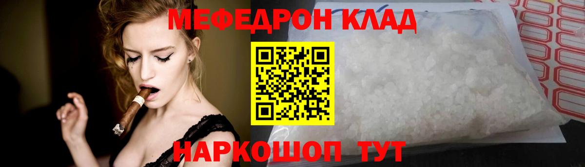 МЕФ кристаллы Брянск